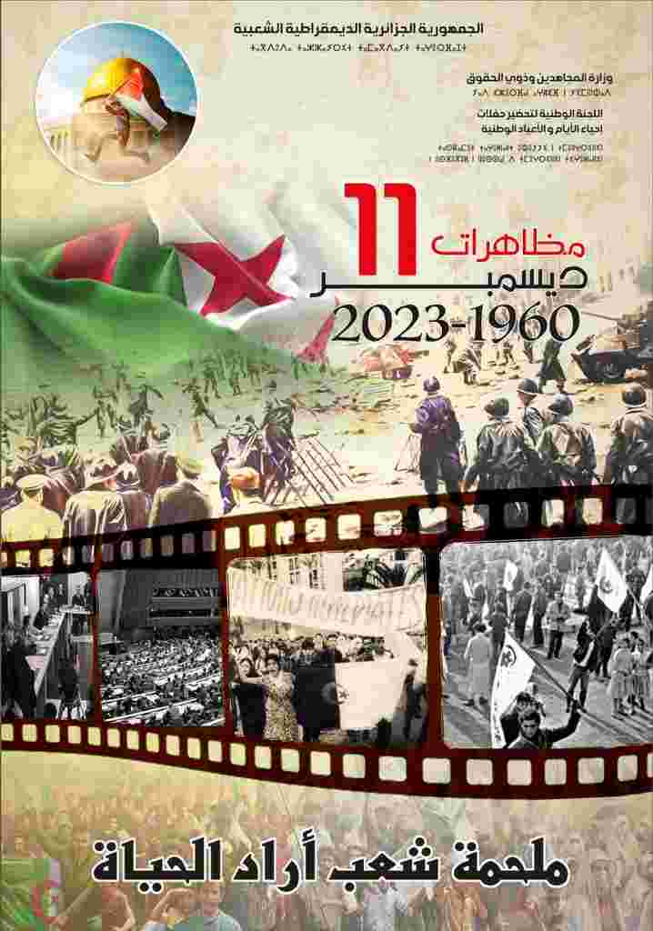 CELEBRATION OF THE NATIONAL DAY OF DEMONSTRATIONS OF DECEMBER 11, 1960
